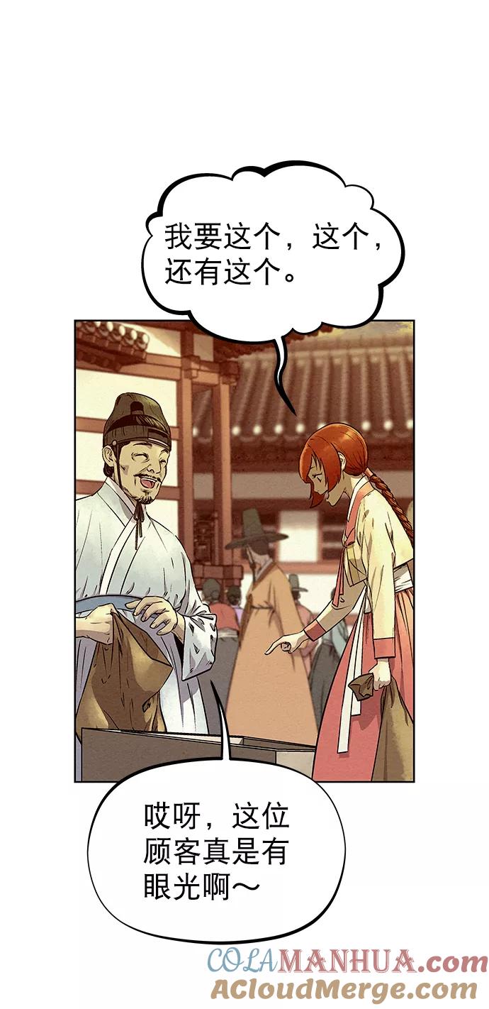 《猎神者》第55话 第4页
