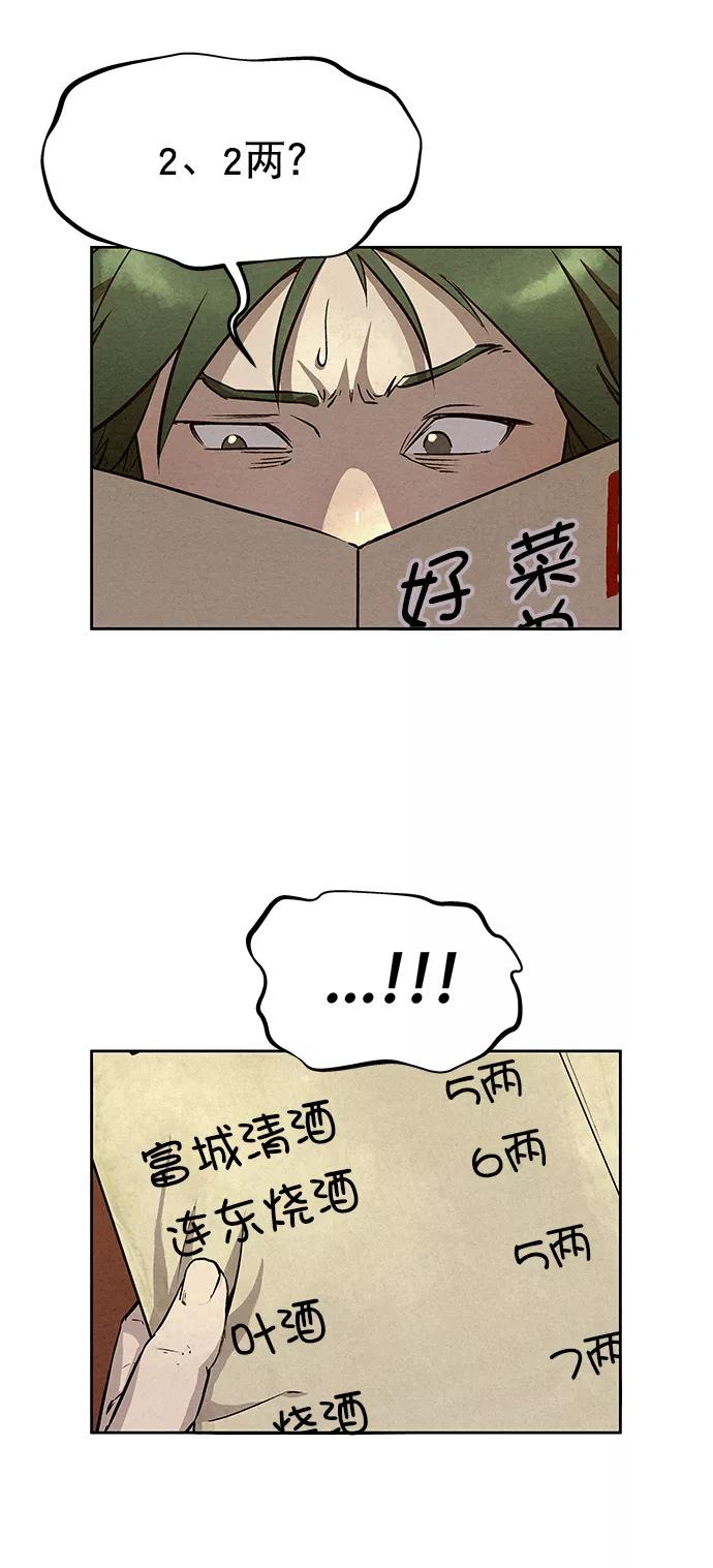 《猎神者》第55话 第39页