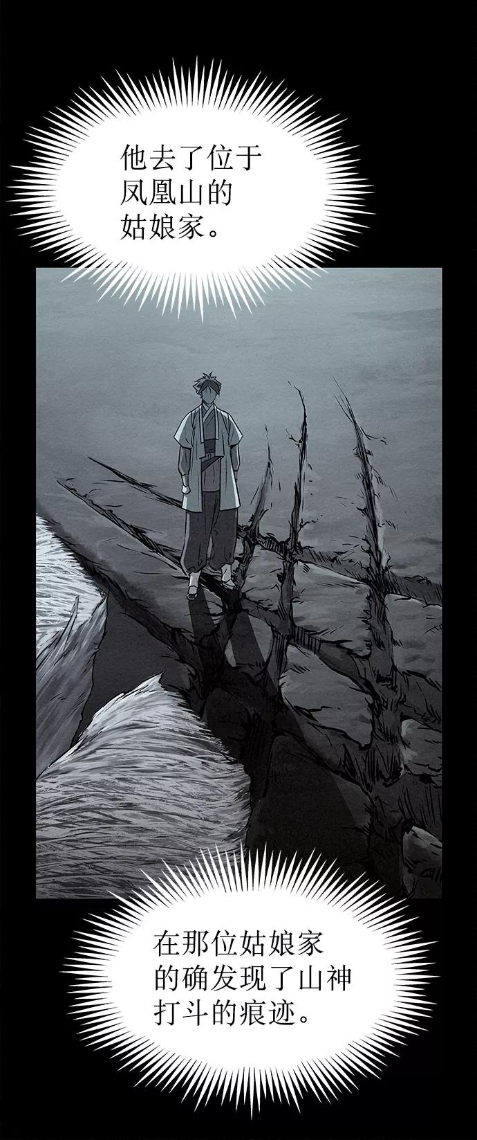 《猎神者》第55话 第51页