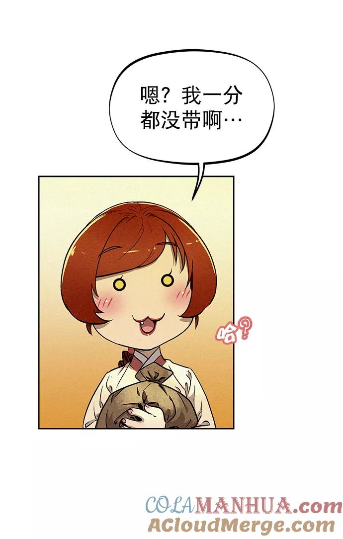 《猎神者》第55话 第7页