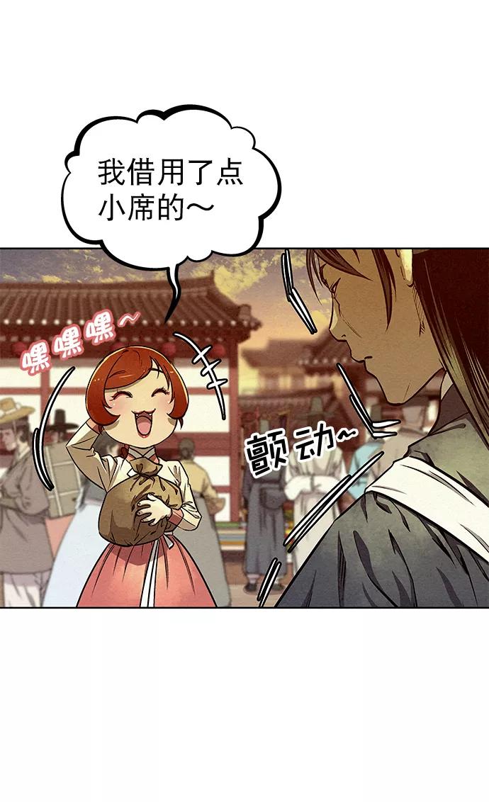 《猎神者》第55话 第9页