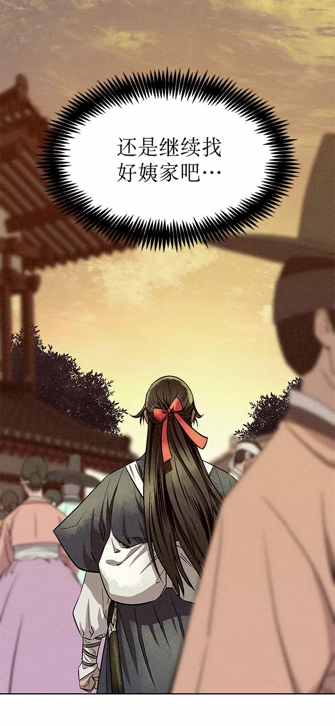 《猎神者》第55话 第29页