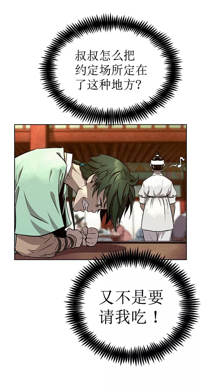 《猎神者》第55话 第44页