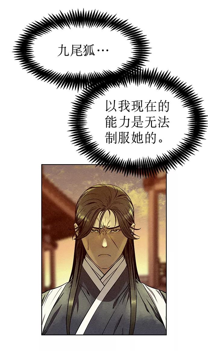 《猎神者》第55话 第27页
