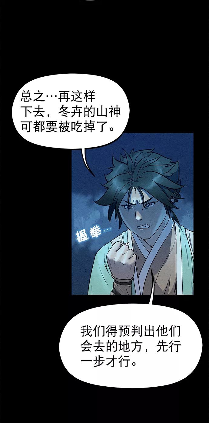 《猎神者》第55话 第59页