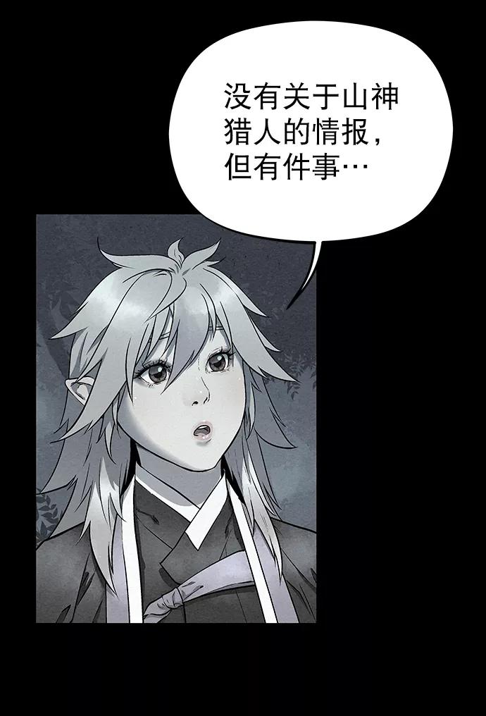 《猎神者》第55话 第54页