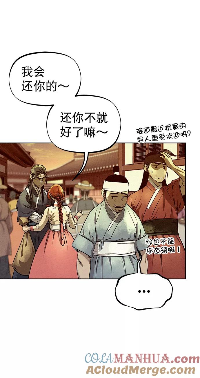 《猎神者》第55话 第13页