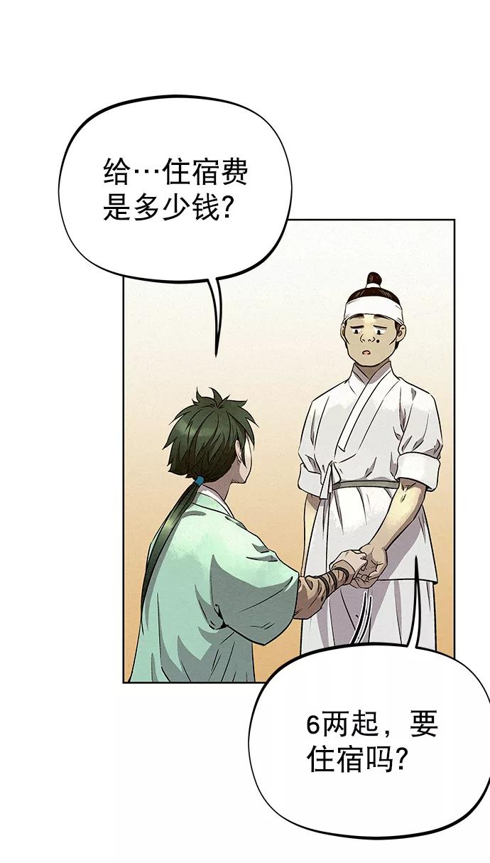 《猎神者》第55话 第42页