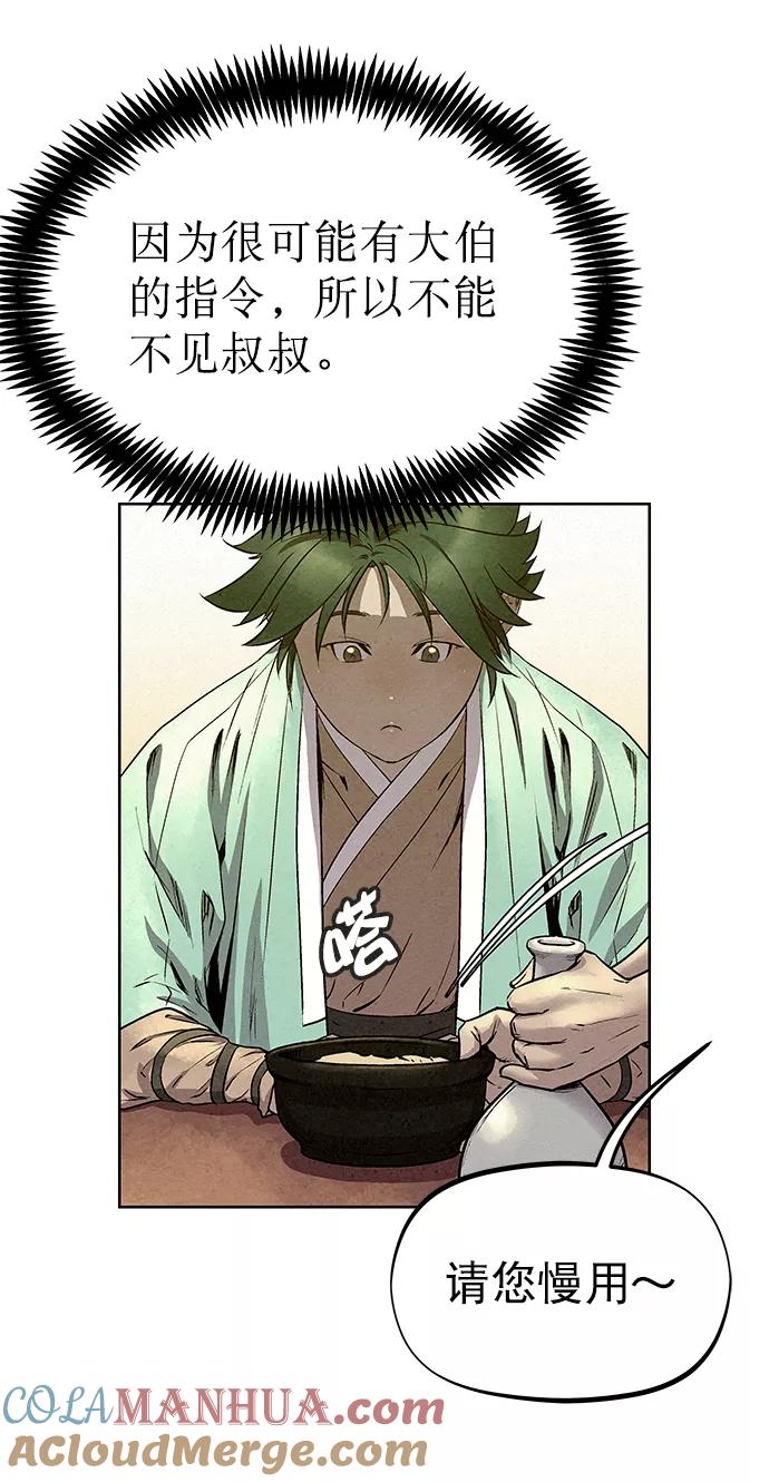 《猎神者》第55话 第46页