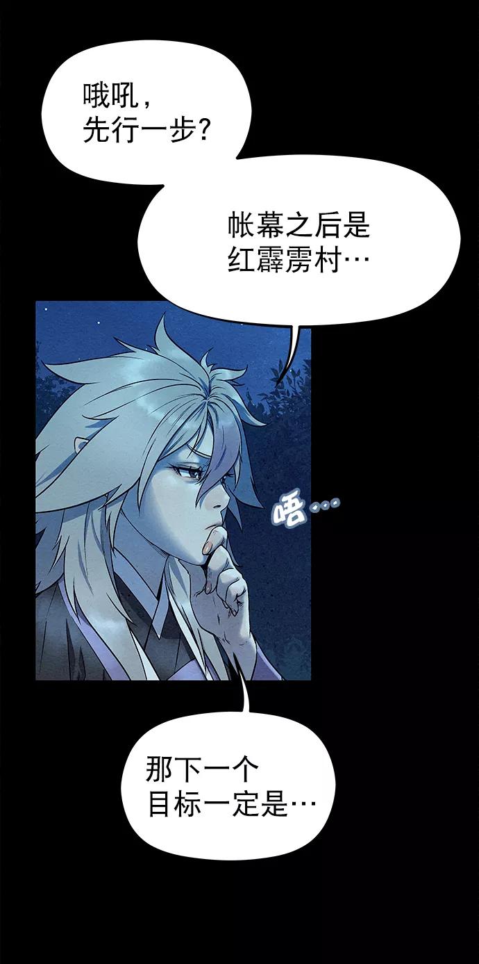 《猎神者》第55话 第60页