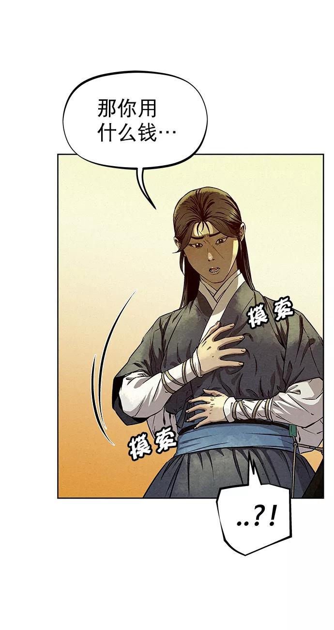 《猎神者》第55话 第8页