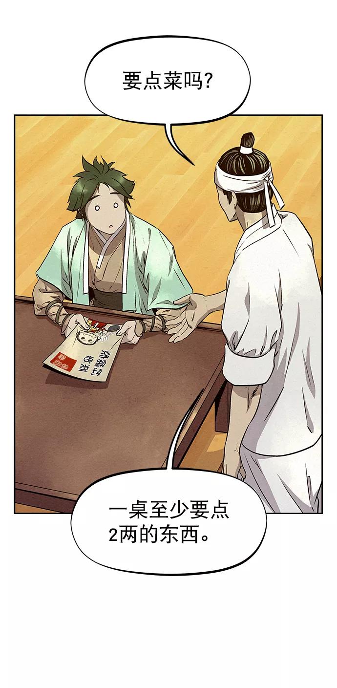 《猎神者》第55话 第38页