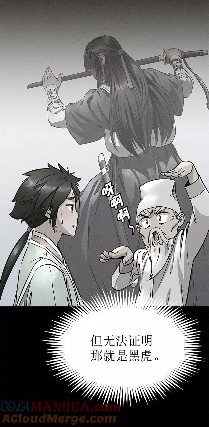 《猎神者》第55话 第49页
