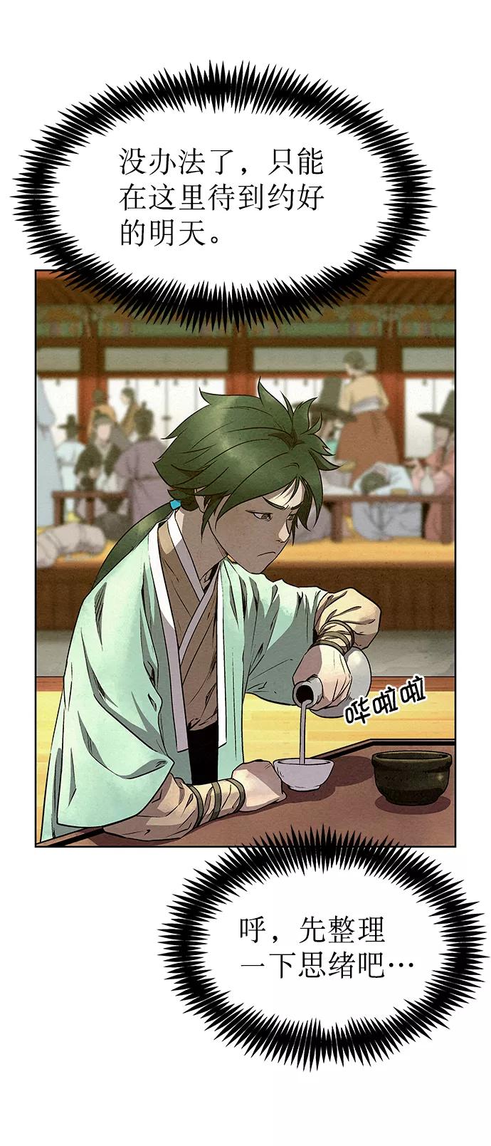 《猎神者》第55话 第47页