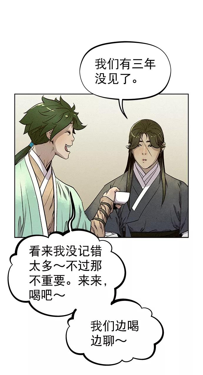 《猎神者》第56话 第21页