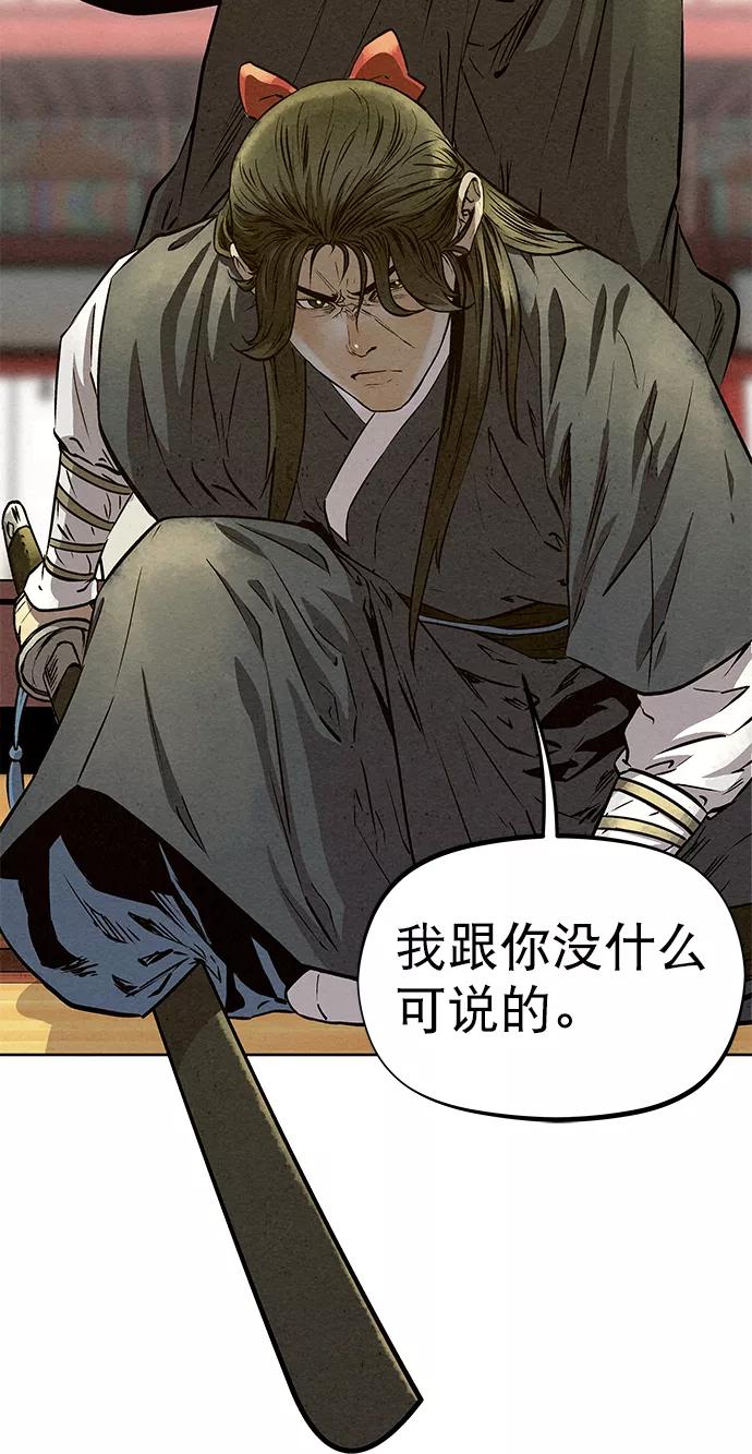 《猎神者》第56话 第74页