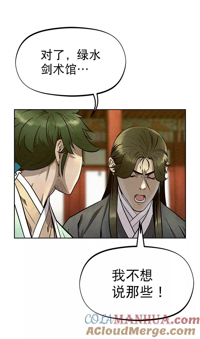 《猎神者》第56话 第34页