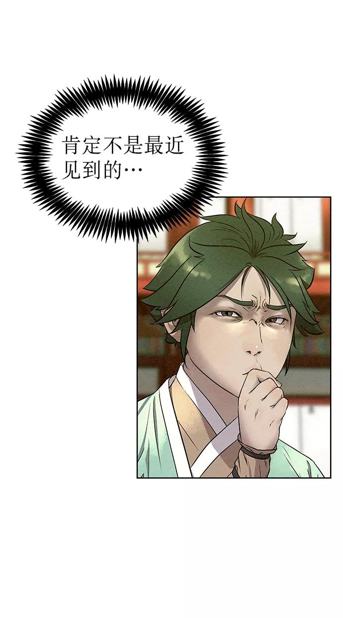 《猎神者》第56话 第5页