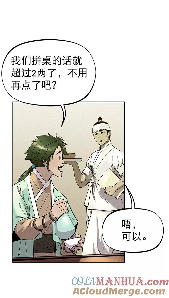 《猎神者》第56话 第19页