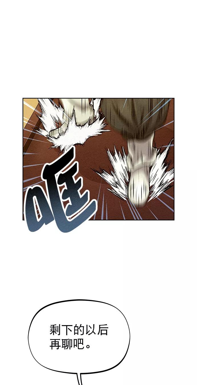 《猎神者》第56话 第72页