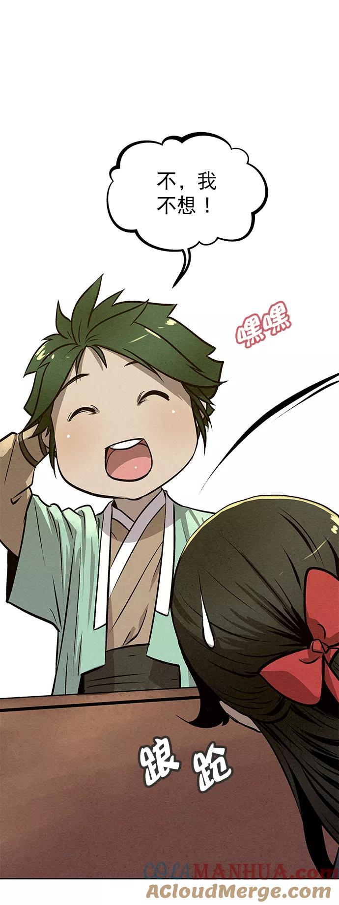 《猎神者》第56话 第52页