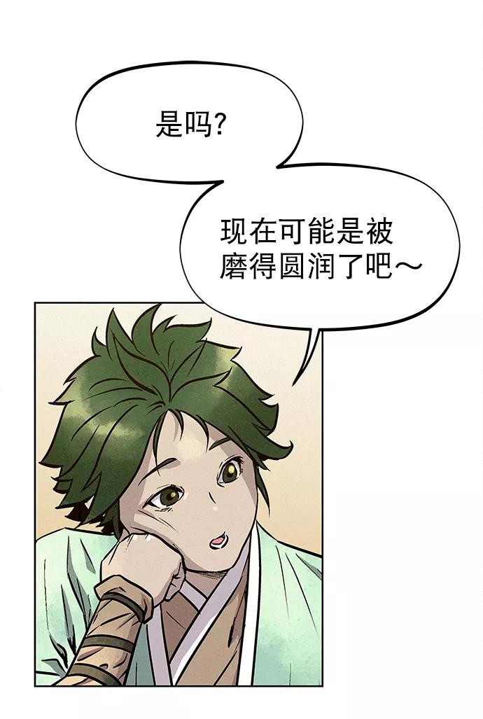 《猎神者》第56话 第26页