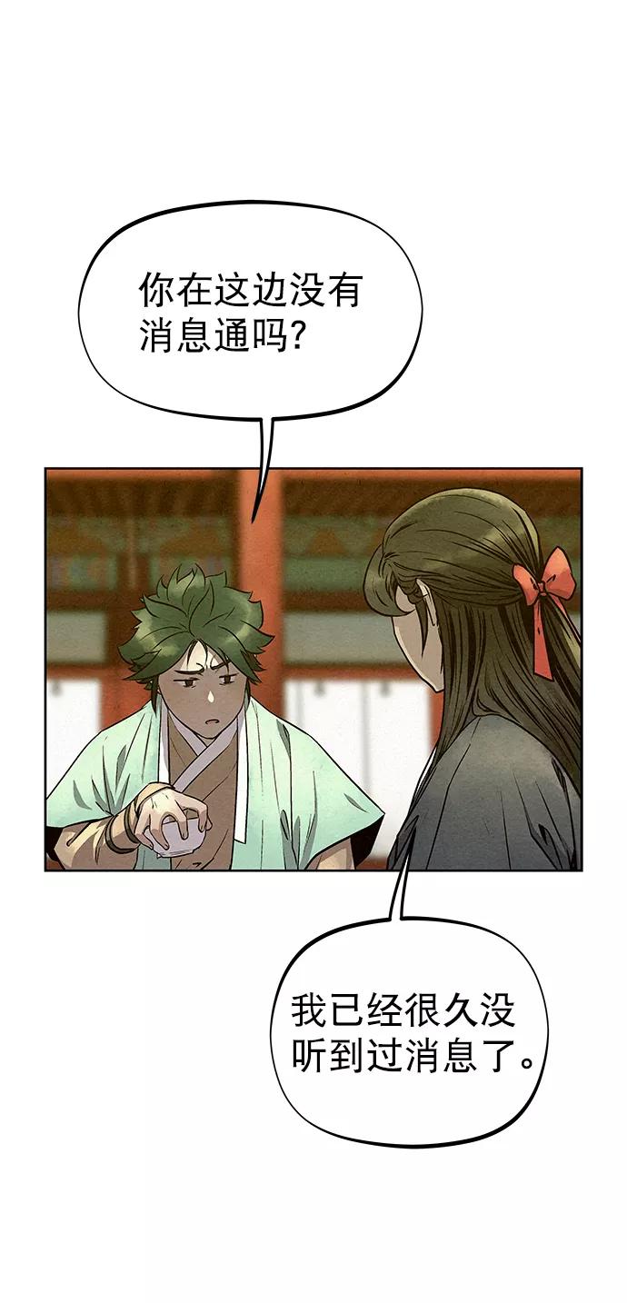 《猎神者》第56话 第33页