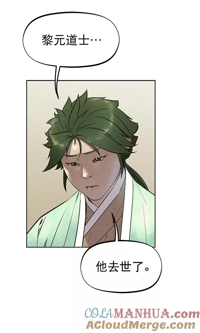 《猎神者》第56话 第31页