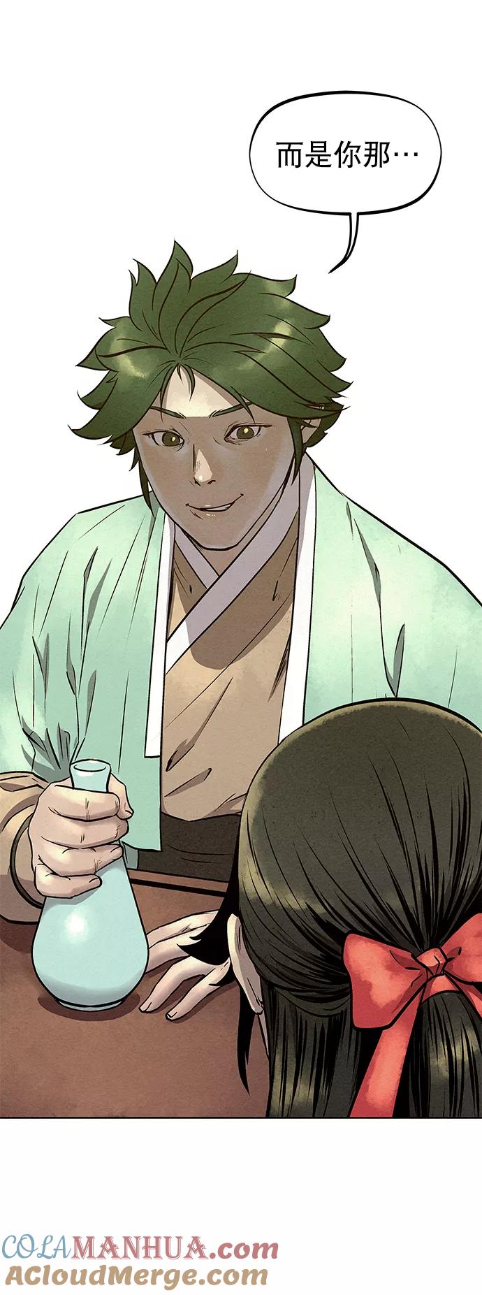 《猎神者》第56话 第43页