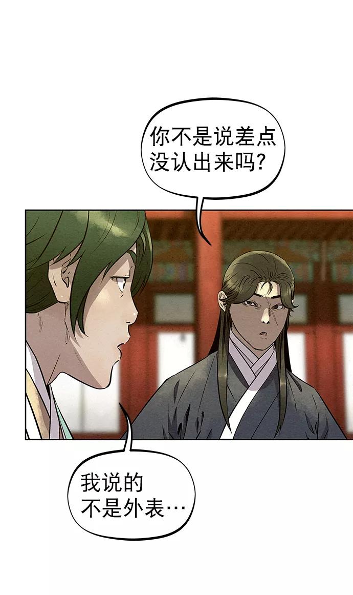 《猎神者》第56话 第42页