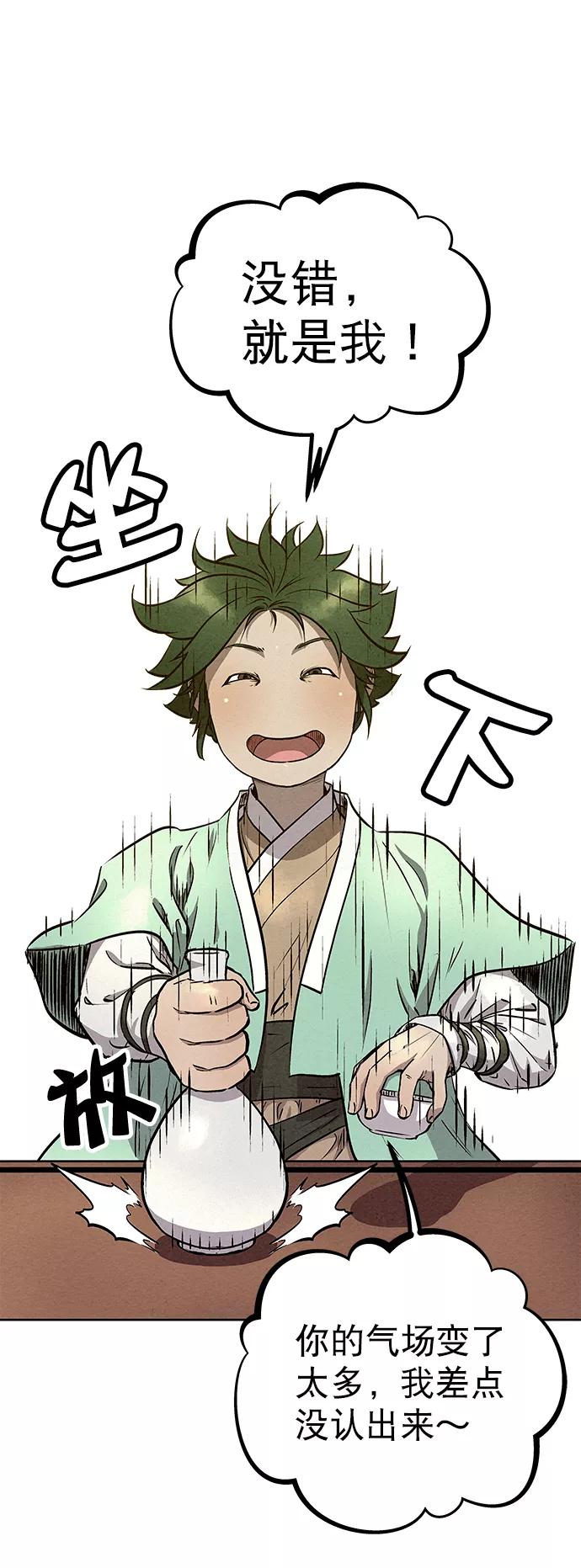 《猎神者》第56话 第17页
