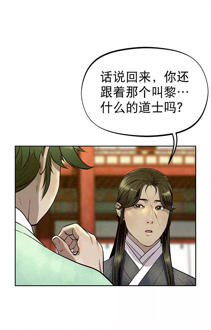 《猎神者》第56话 第30页