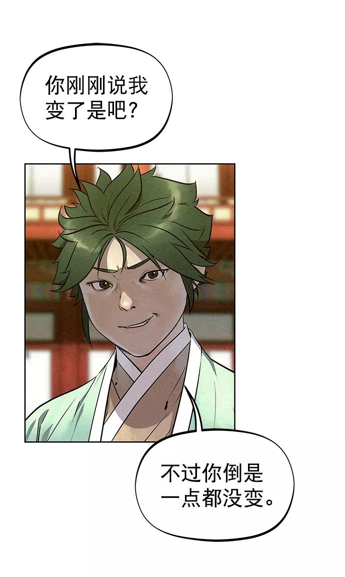 《猎神者》第56话 第41页