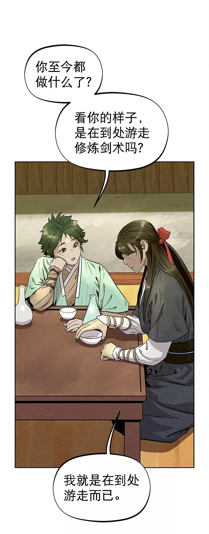 《猎神者》第56话 第27页