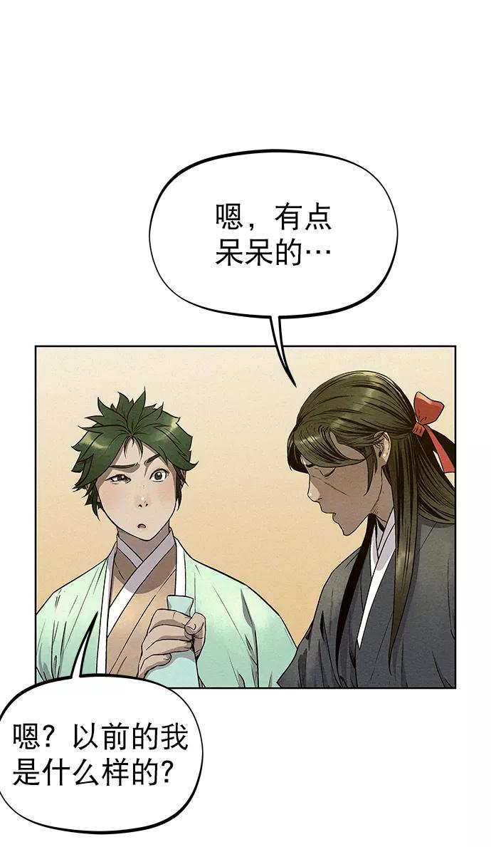 《猎神者》第56话 第24页