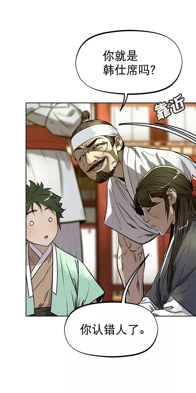 《猎神者》第56话 第57页