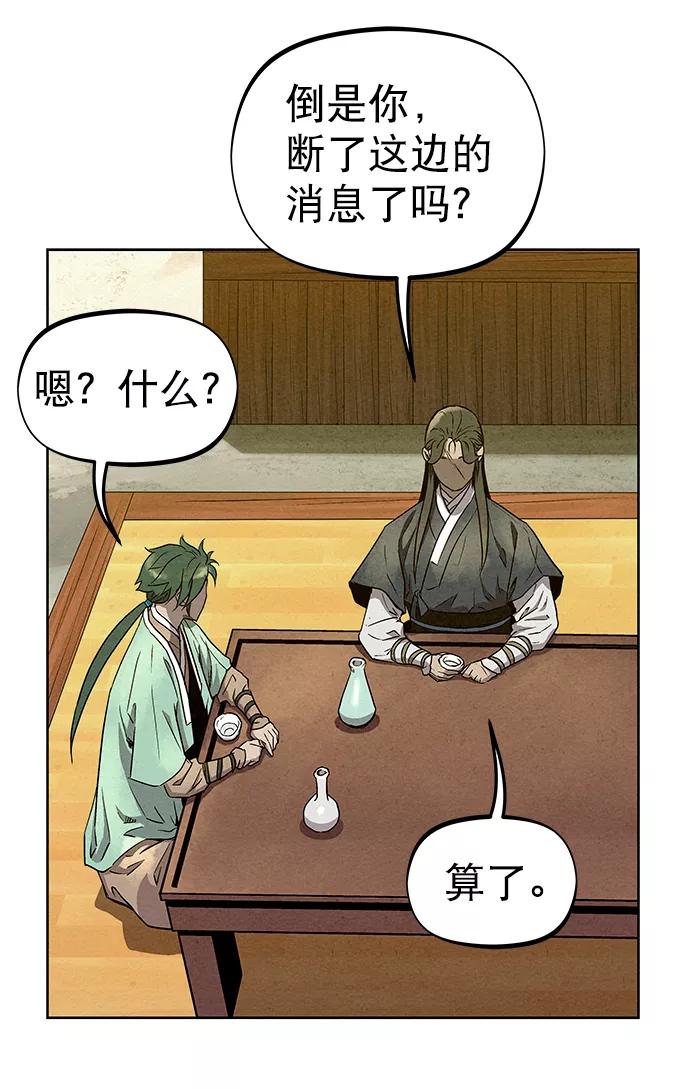 《猎神者》第56话 第36页