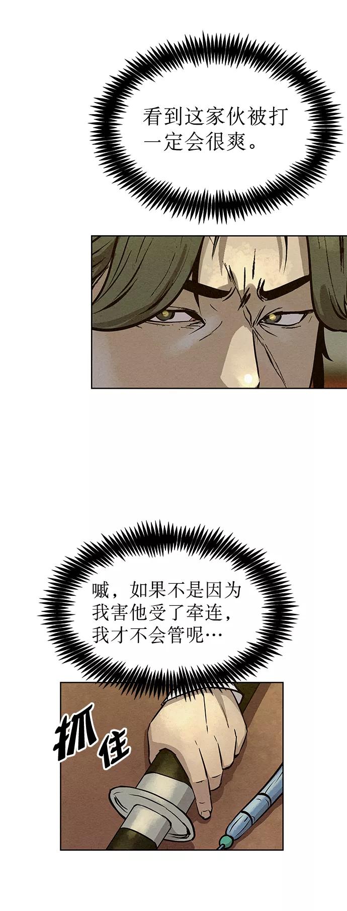 《猎神者》第56话 第62页