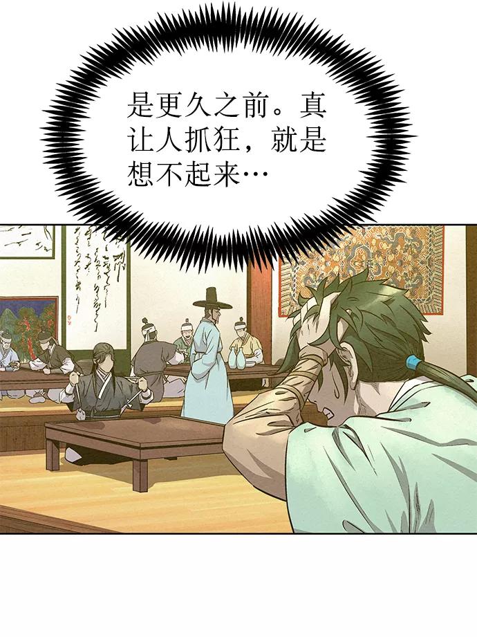 《猎神者》第56话 第6页