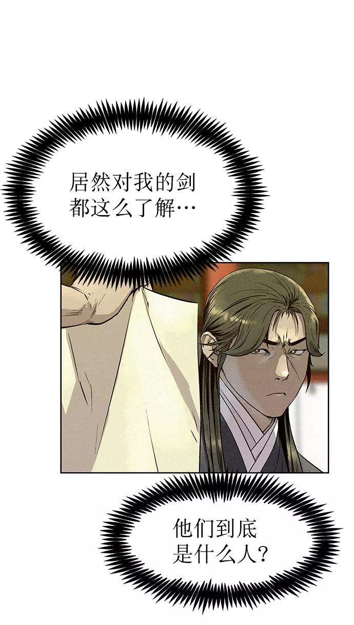 《猎神者》第56话 第60页