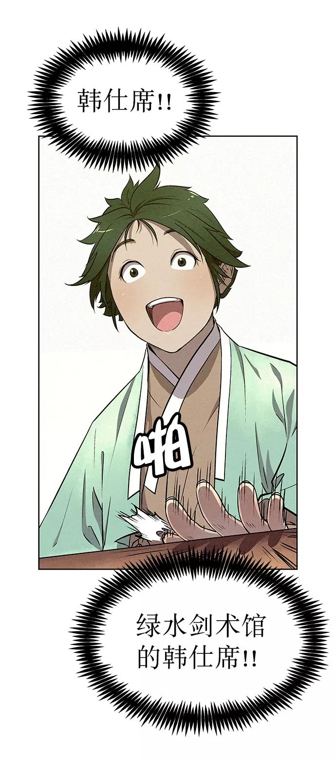 《猎神者》第56话 第8页