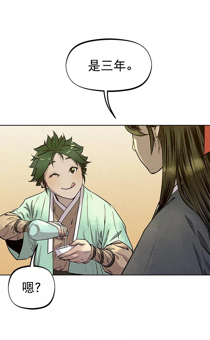 《猎神者》第56话 第20页