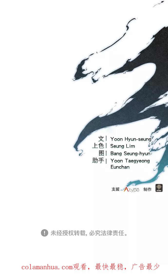 《猎神者》第56话 第75页