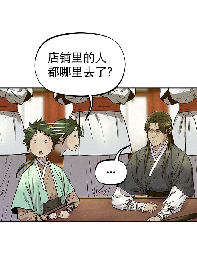 《猎神者》第56话 第56页