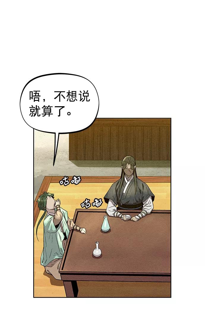 《猎神者》第56话 第35页