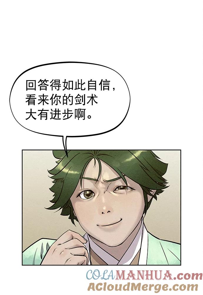 《猎神者》第56话 第28页