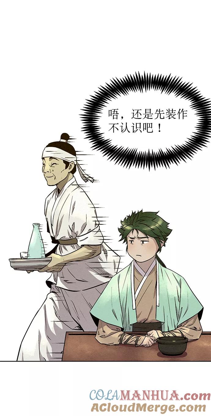 《猎神者》第56话 第10页