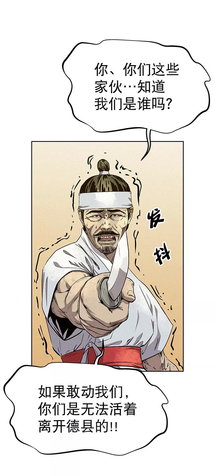 《猎神者》第57话 第18页