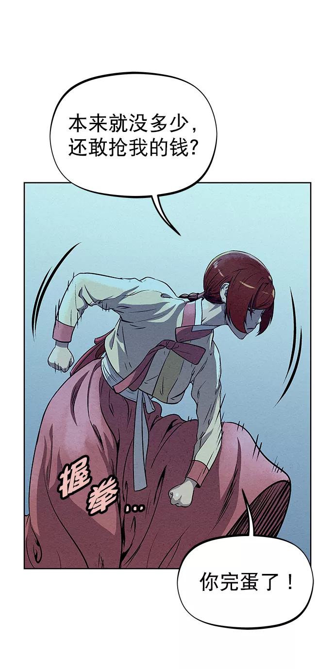 《猎神者》第57话 第77页