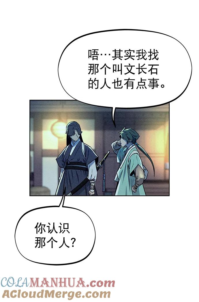 《猎神者》第57话 第55页